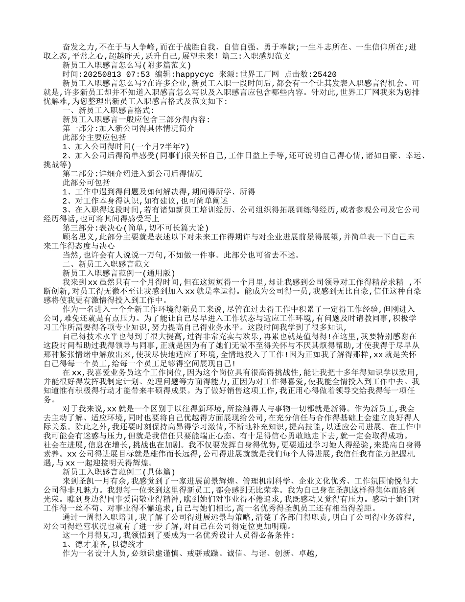 入职第一天感想_第2页