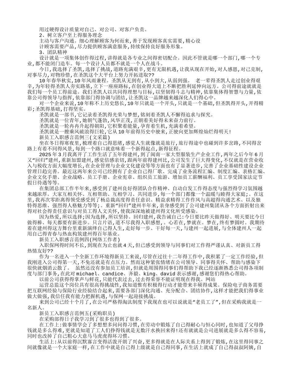 入职第一天感想_第3页