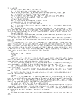 入职第一天感想