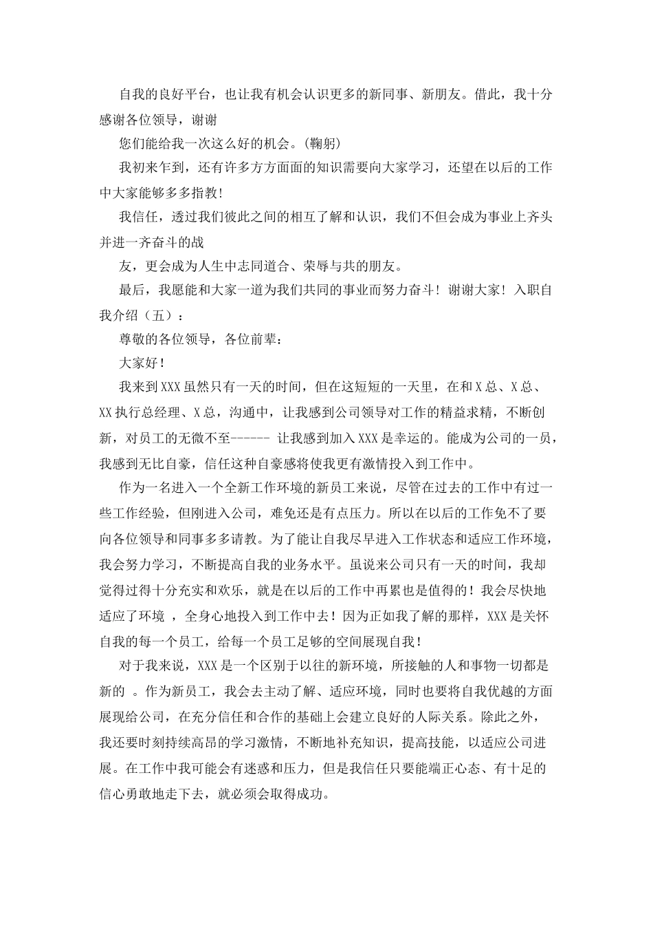 入职自我介绍12篇完美版_第2页