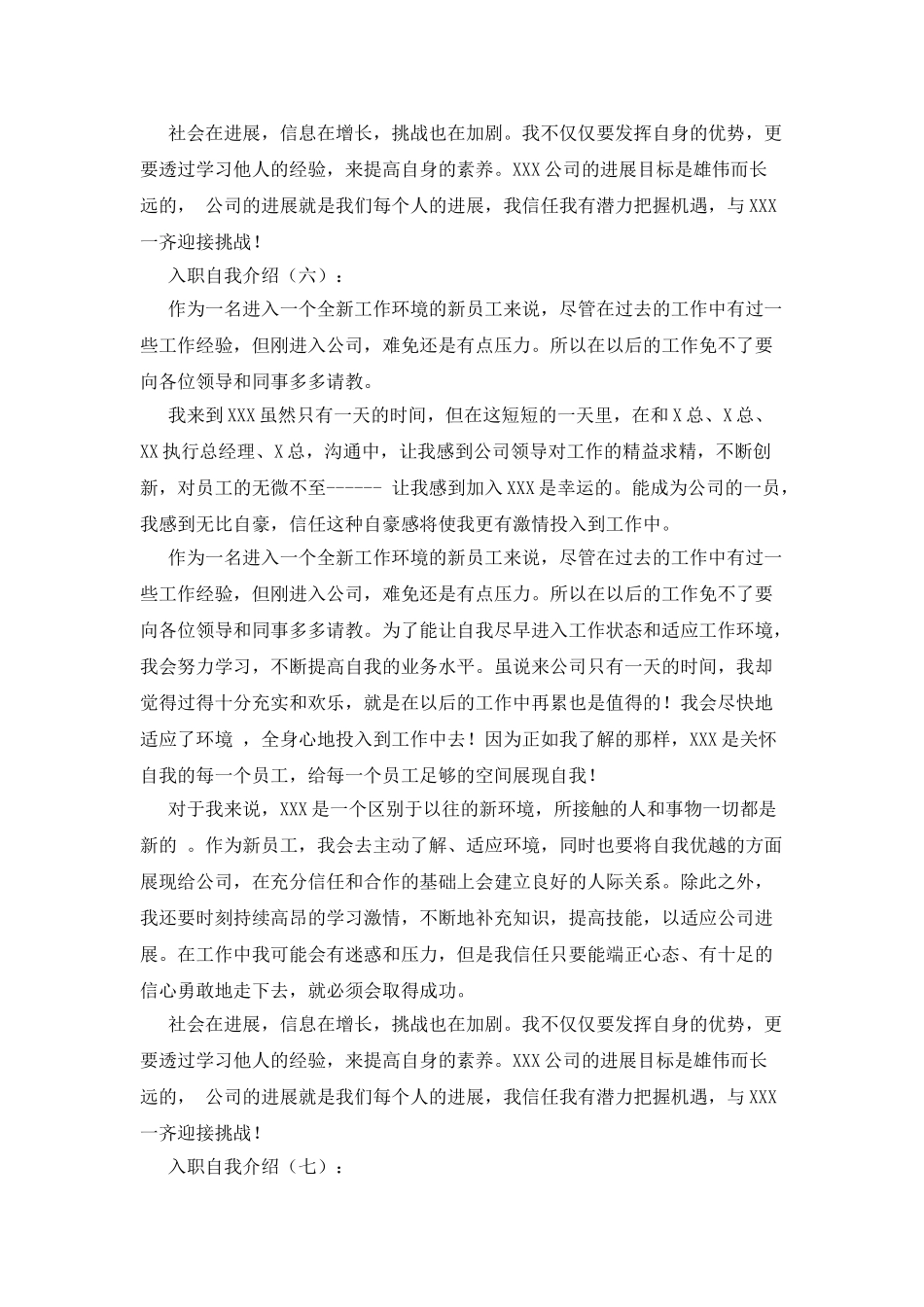 入职自我介绍12篇完美版_第3页