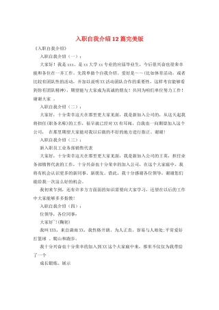 入职自我介绍12篇完美版