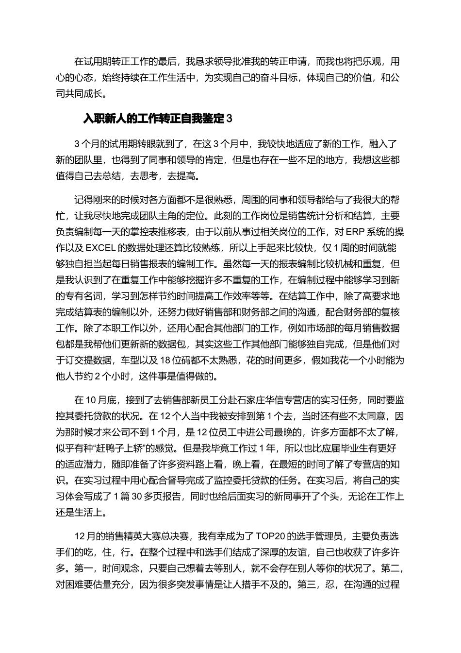 入职新人的工作转正自我鉴定_第3页