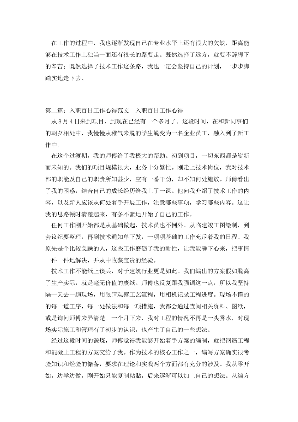 入职百日工作心得范文_第2页
