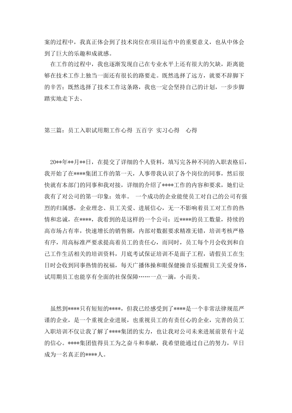 入职百日工作心得范文_第3页