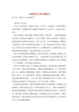 入职百日工作心得范文