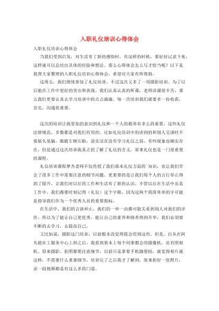 入职礼仪培训心得体会