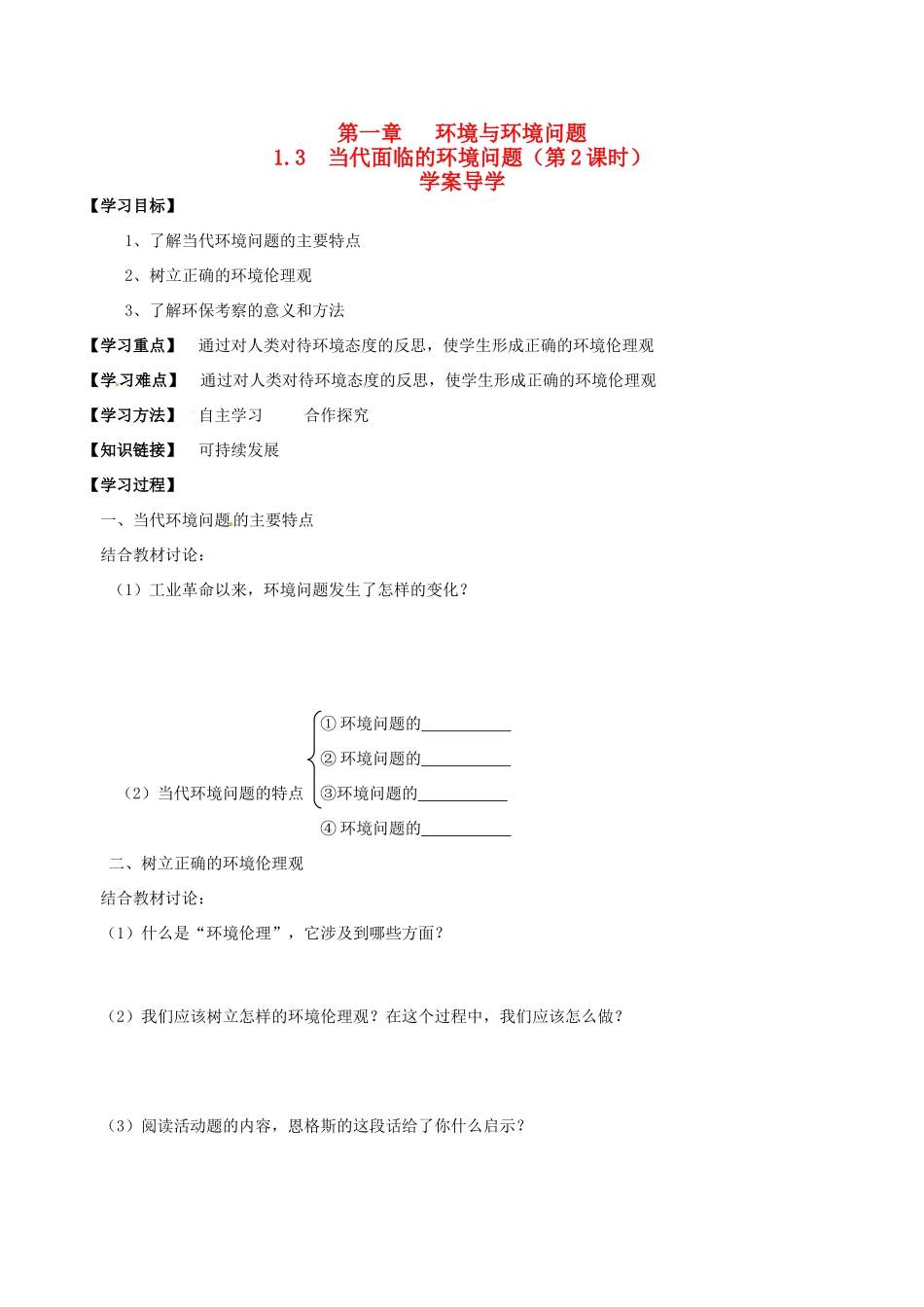 高中地理：1.3《当代面临的环境问题》学案（2)鲁教版选修6_第1页