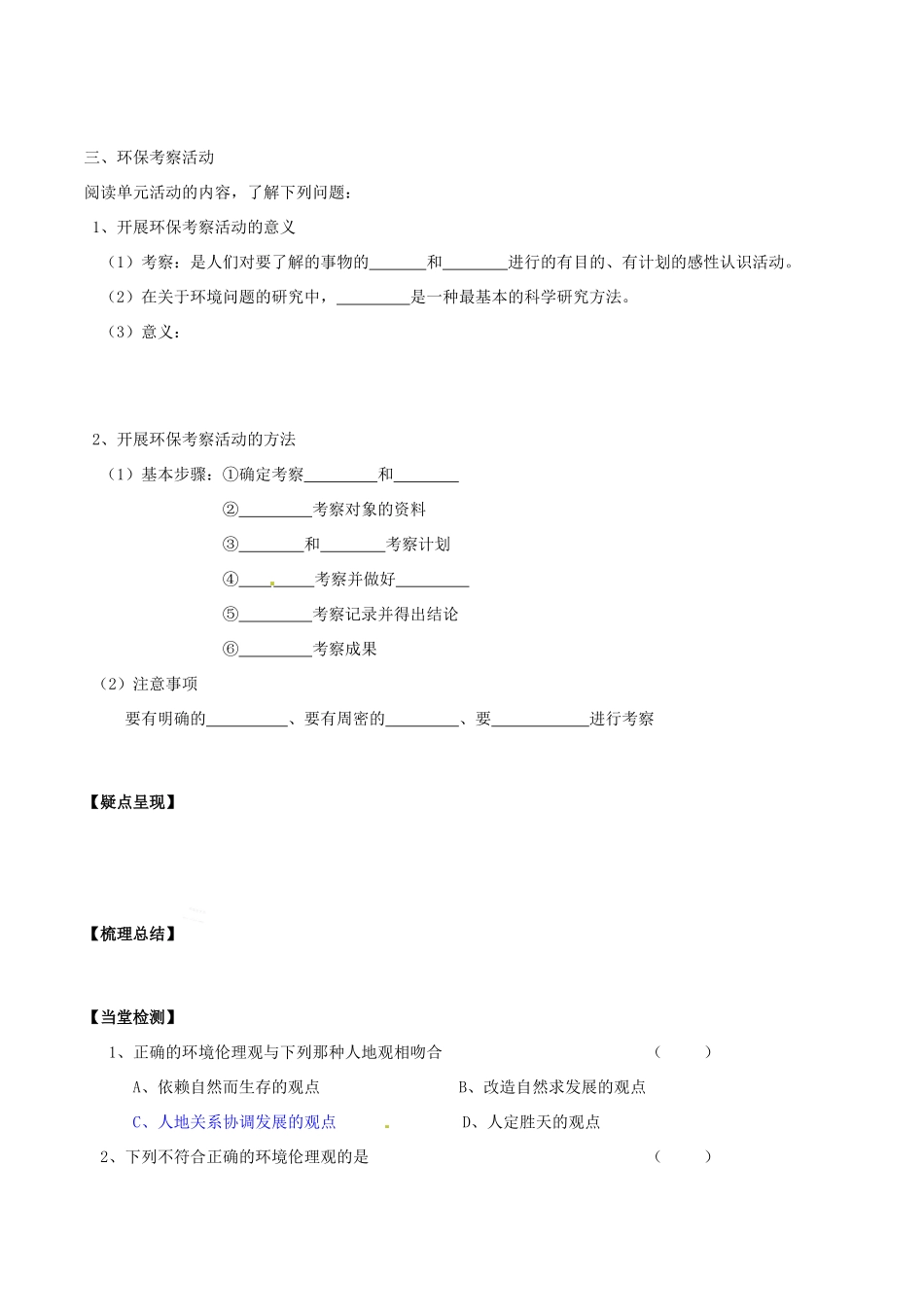 高中地理：1.3《当代面临的环境问题》学案（2)鲁教版选修6_第2页