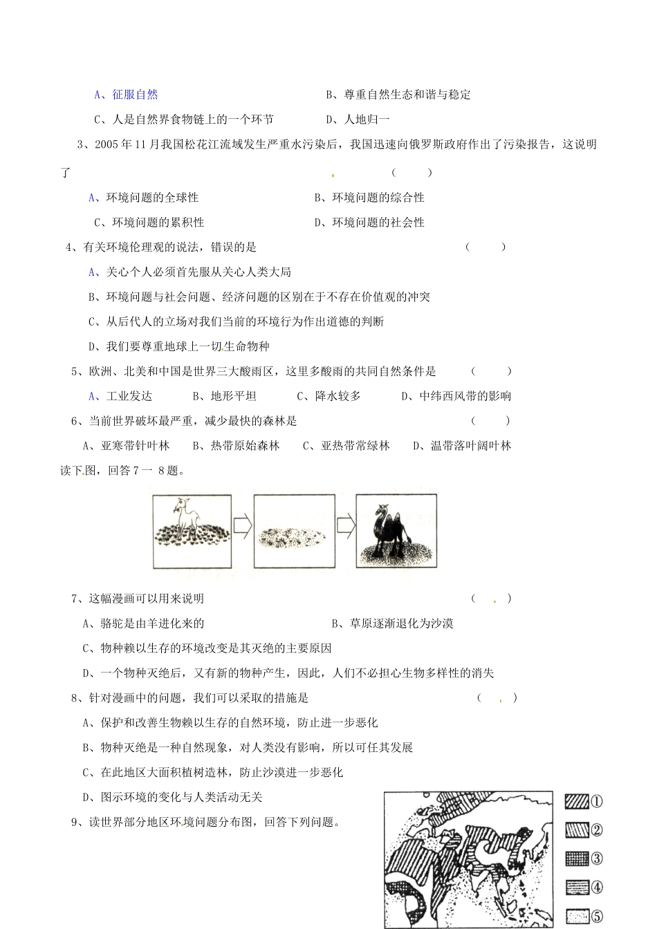 高中地理：1.3《当代面临的环境问题》学案（2)鲁教版选修6_第3页