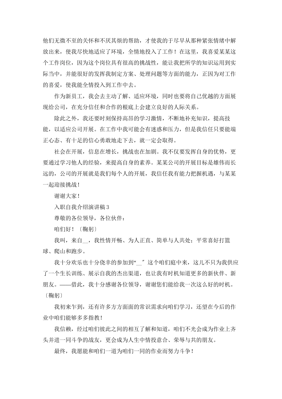 入职自我介绍演讲稿_第2页