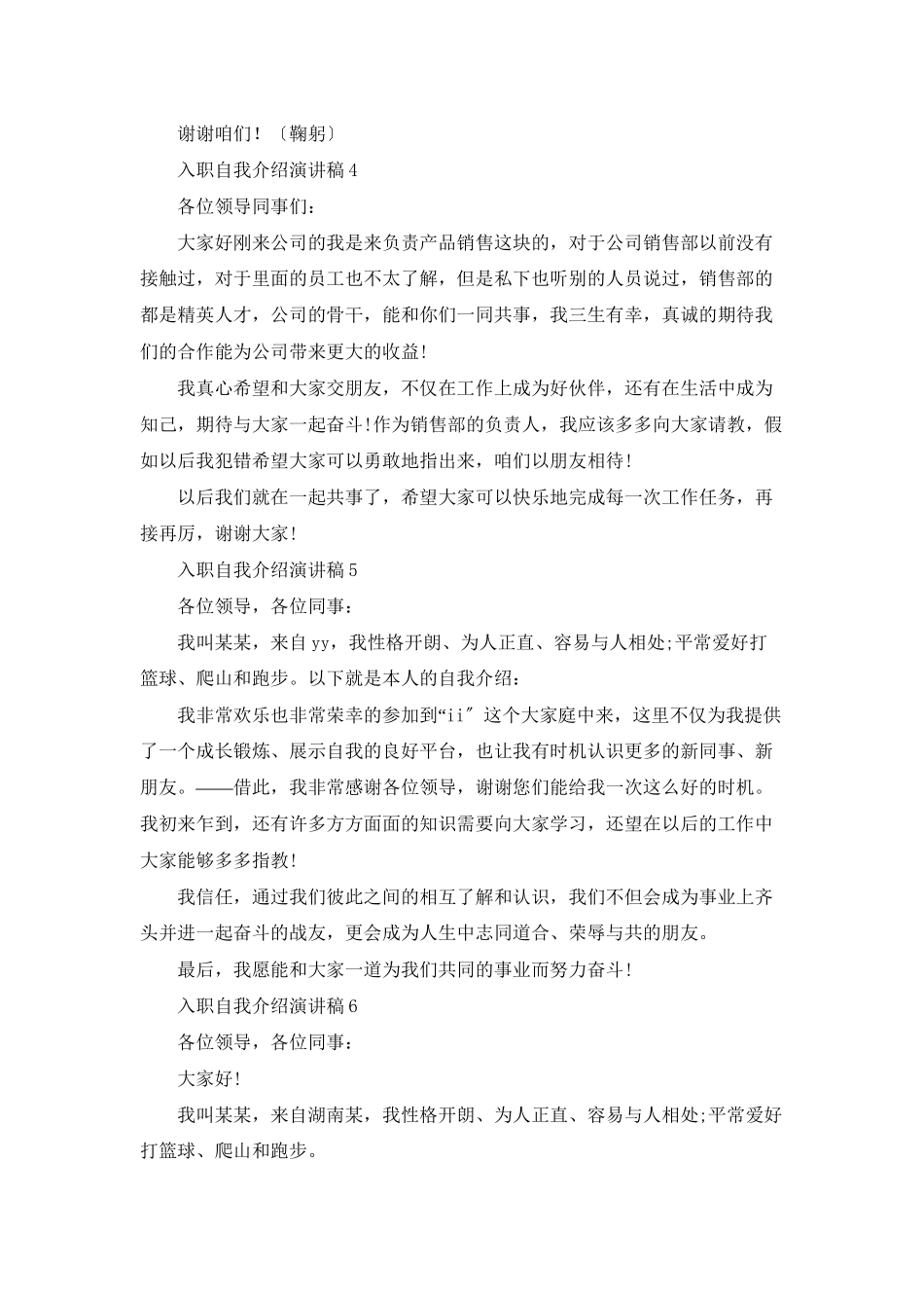 入职自我介绍演讲稿_第3页