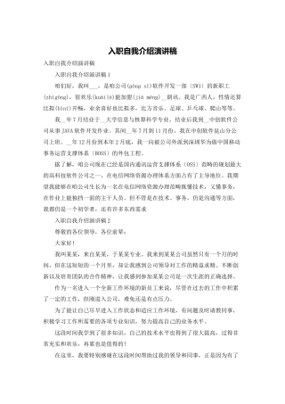 入职自我介绍演讲稿