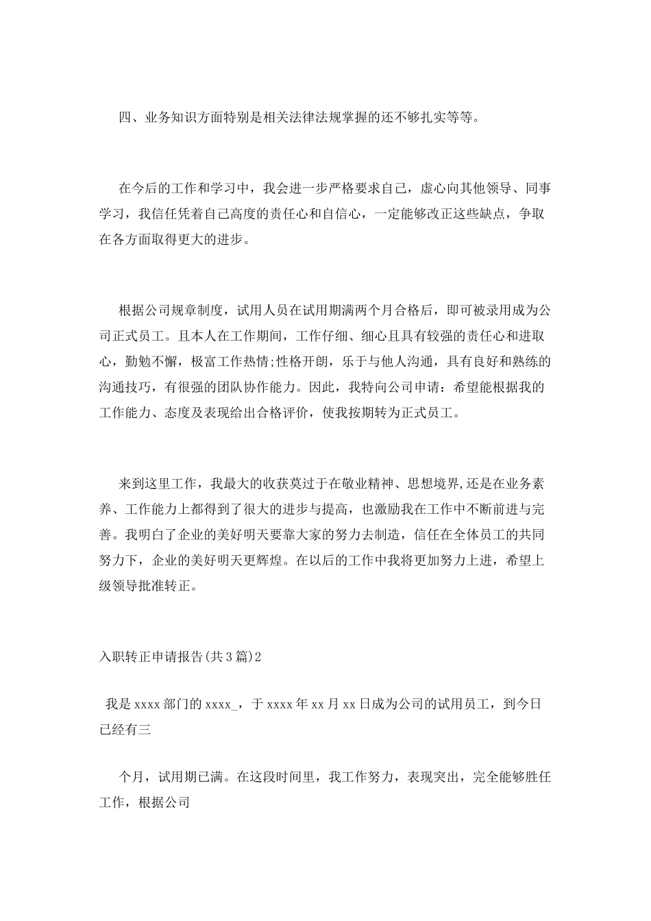 入职转正申请报告_第2页