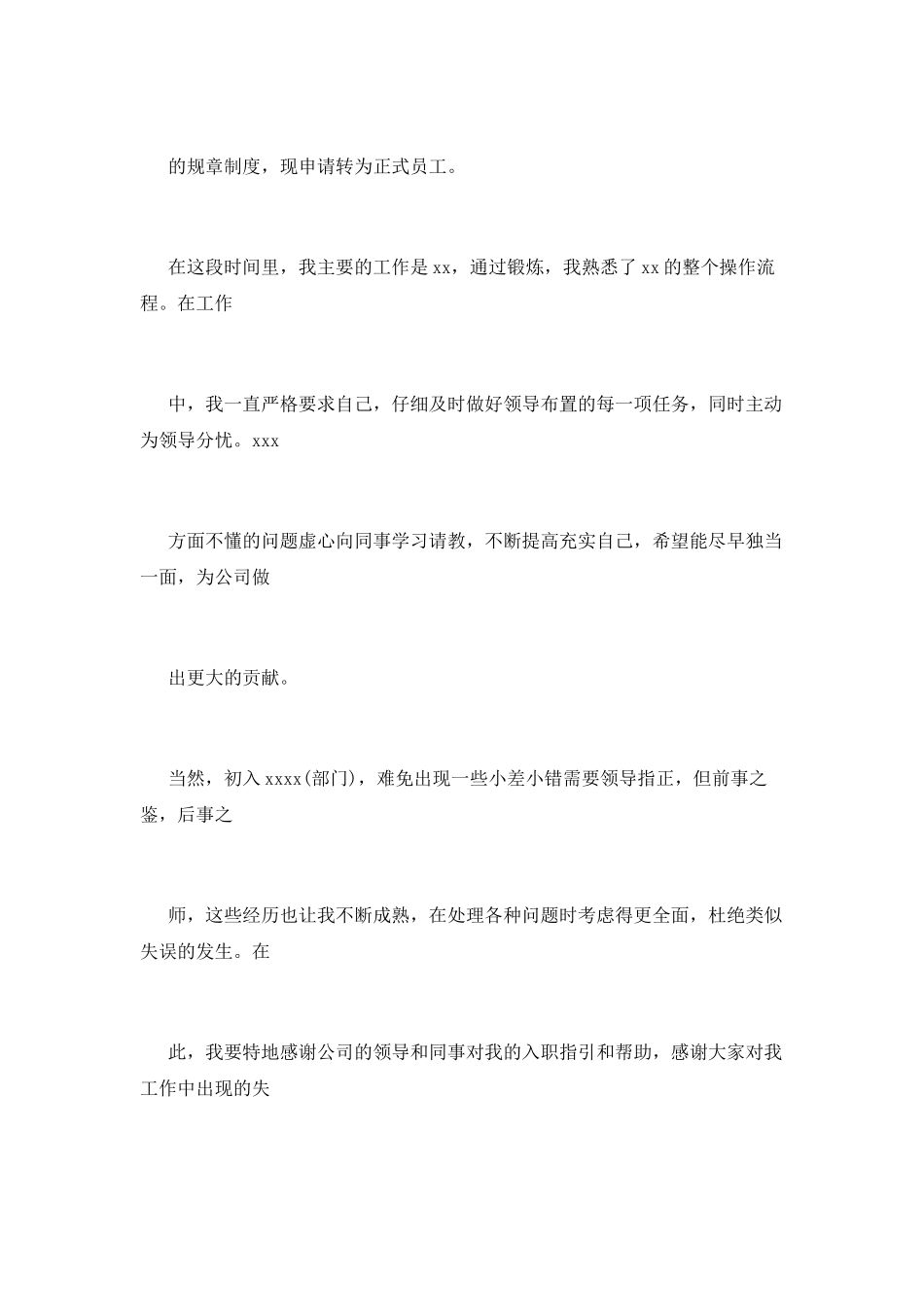 入职转正申请报告_第3页