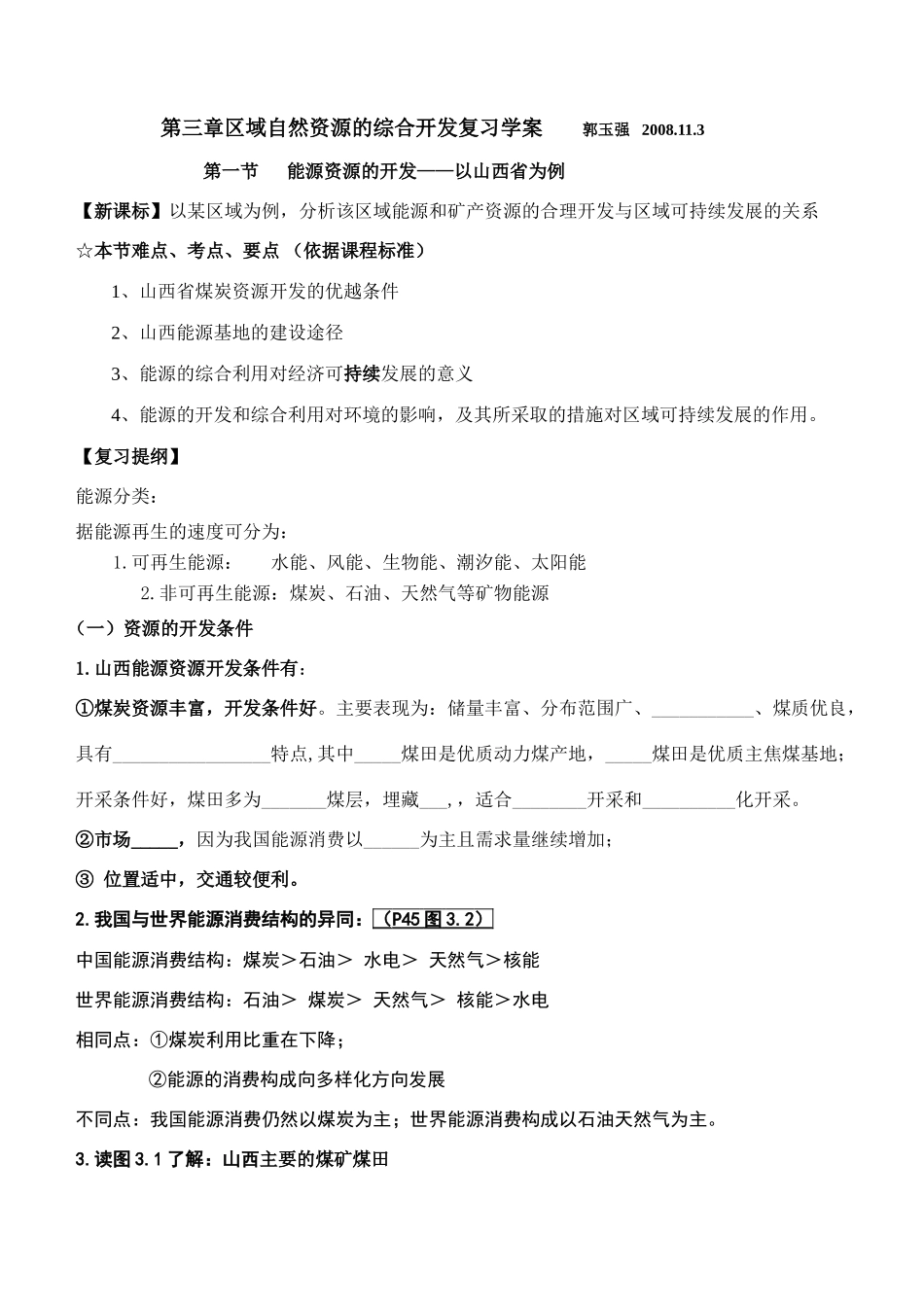 高中地理第三章学案新人教版必修三_第1页