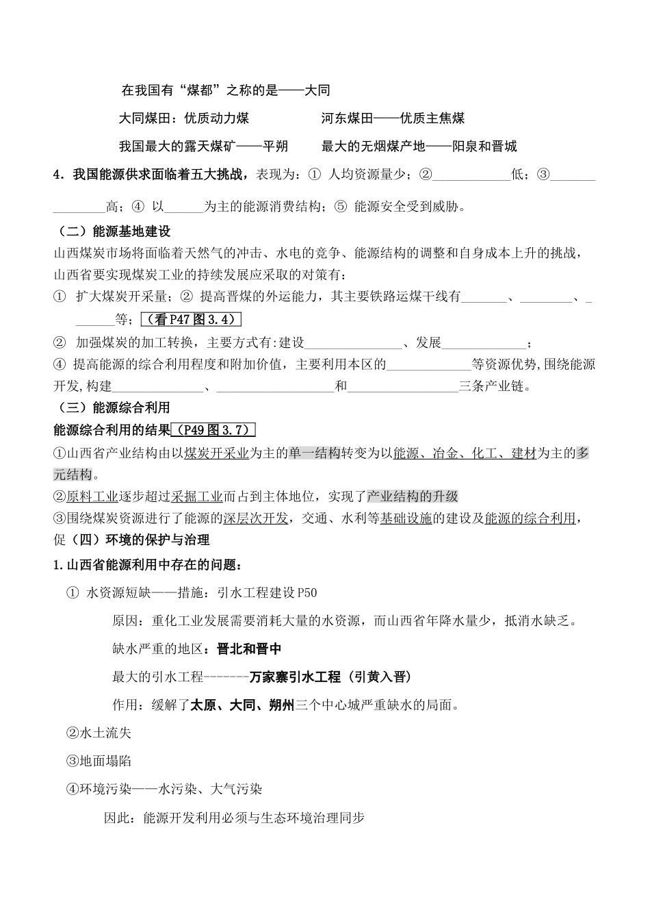 高中地理第三章学案新人教版必修三_第2页