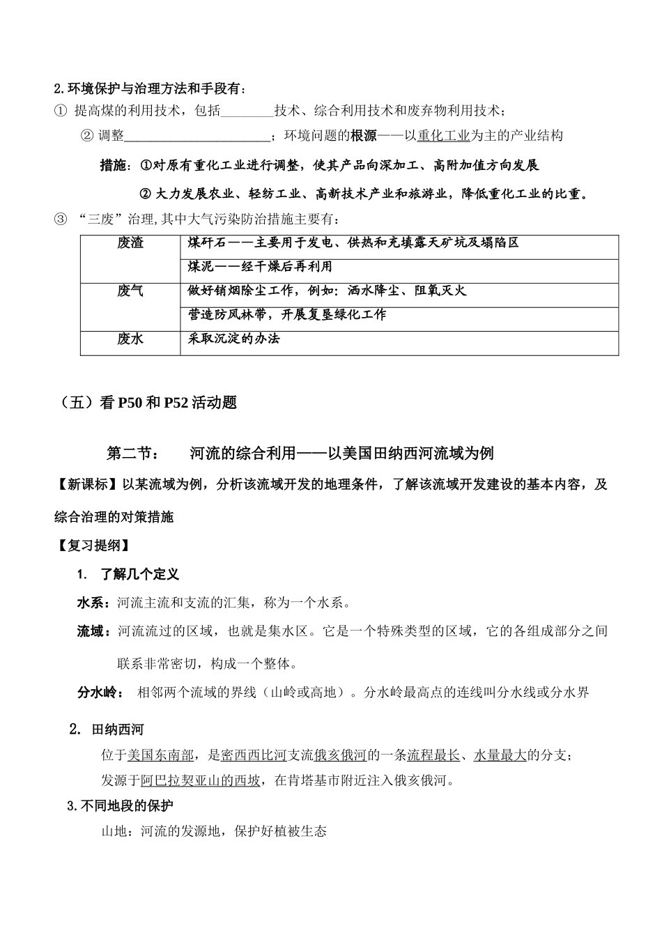 高中地理第三章学案新人教版必修三_第3页