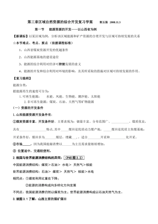 高中地理第三章学案新人教版必修三