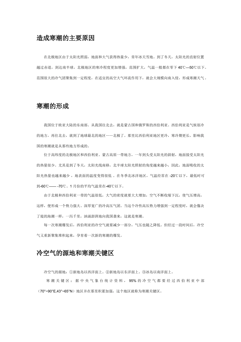 高中地理《寒潮》文字素材（1）中图版必修1_第2页