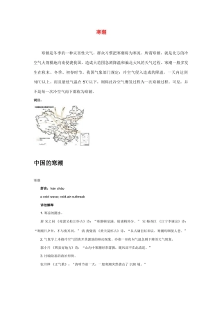 高中地理《寒潮》文字素材（1）中图版必修1
