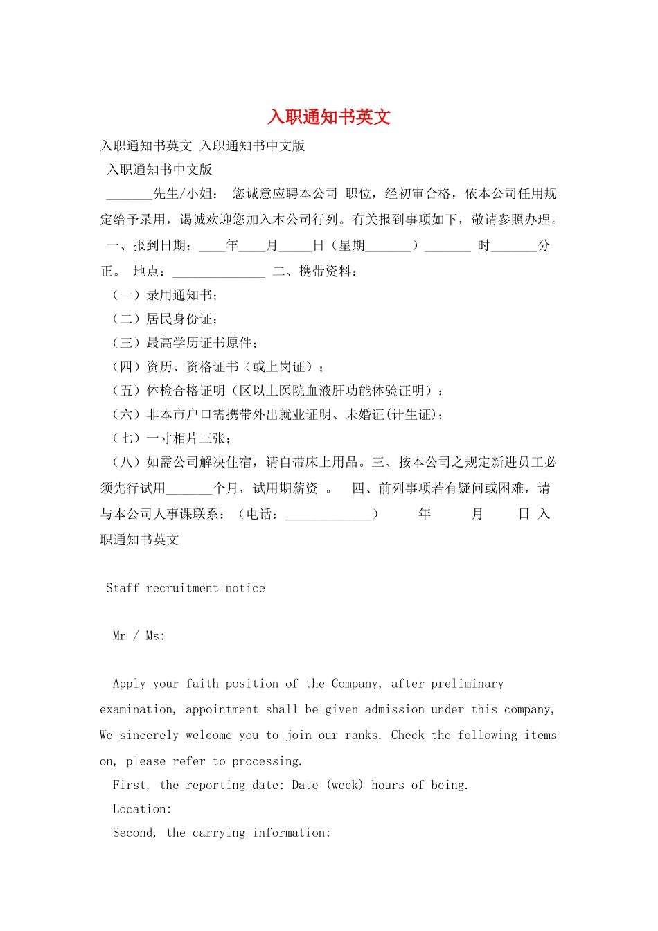 入职通知书英文_第1页