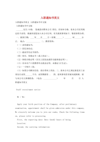 入职通知书英文
