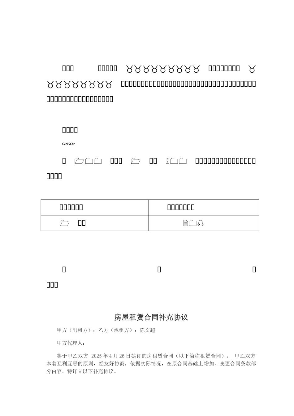 入股分红协议书39935_第3页