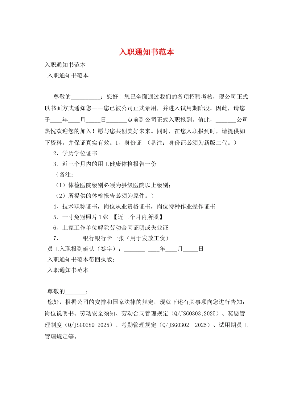 入职通知书范本_第1页