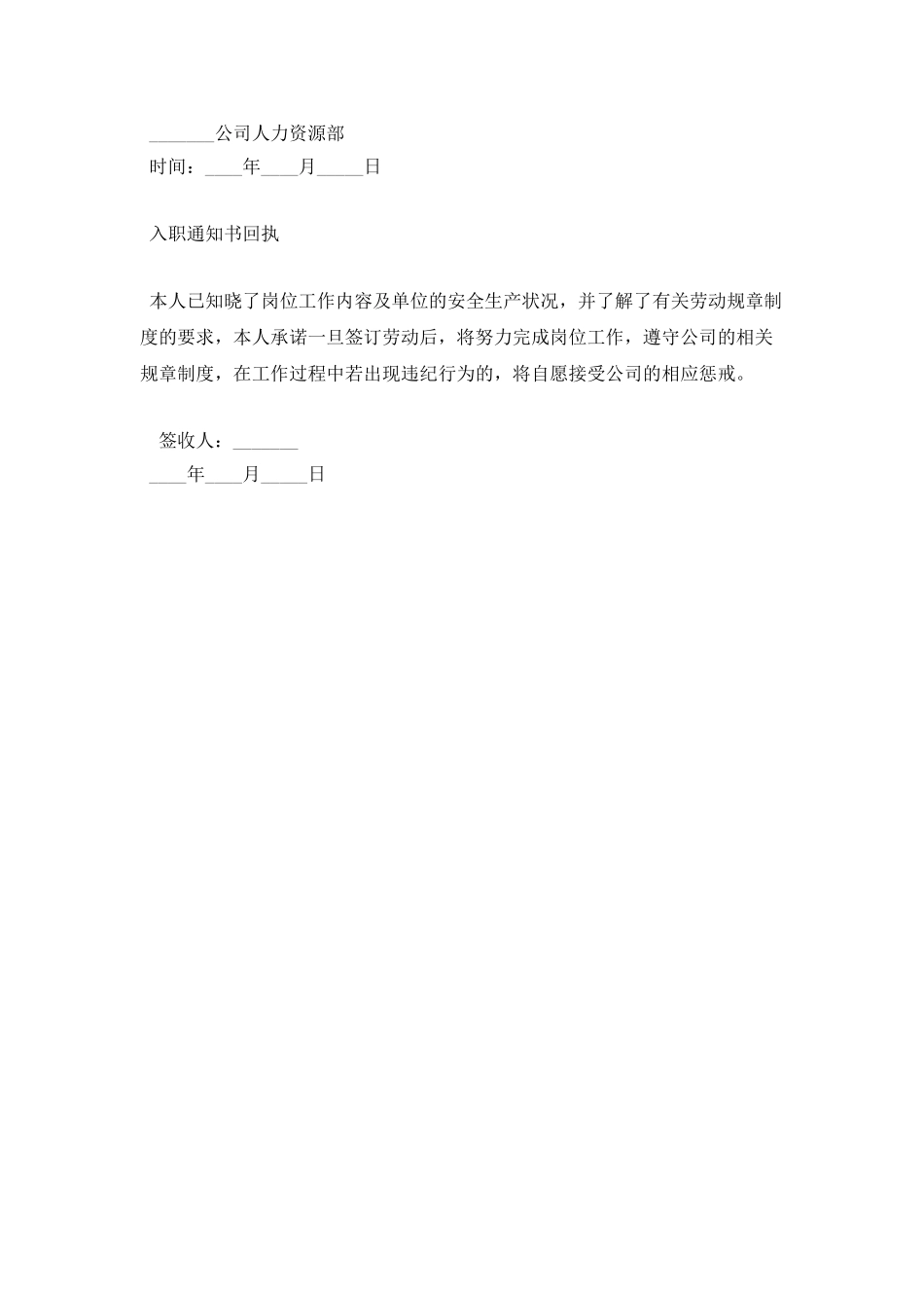 入职通知书范本_第2页