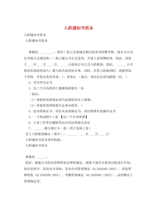入职通知书范本