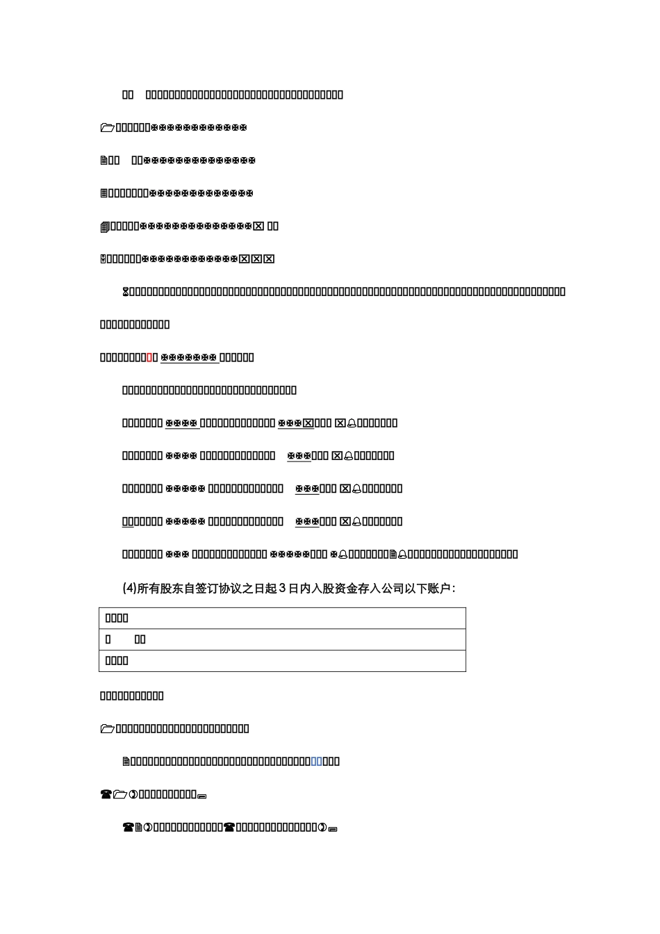 入股协议书范本_第2页