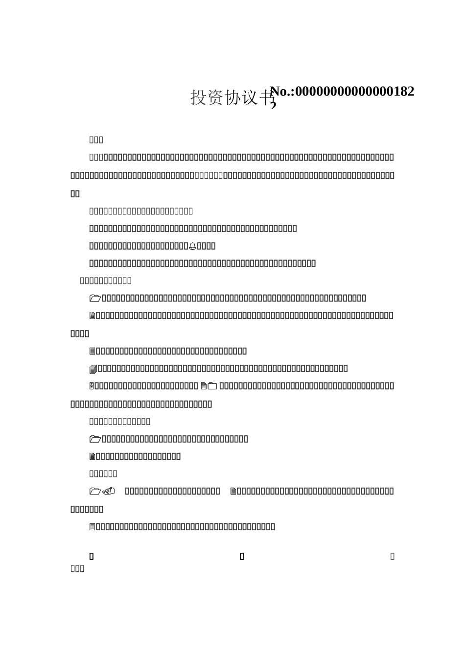 入股协议书范本01314_第1页