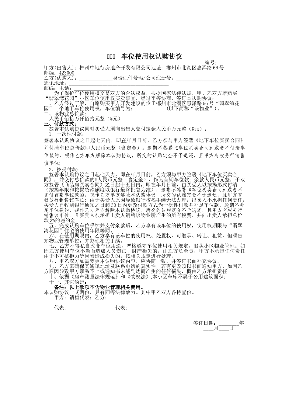 入股协议书范本01314_第2页