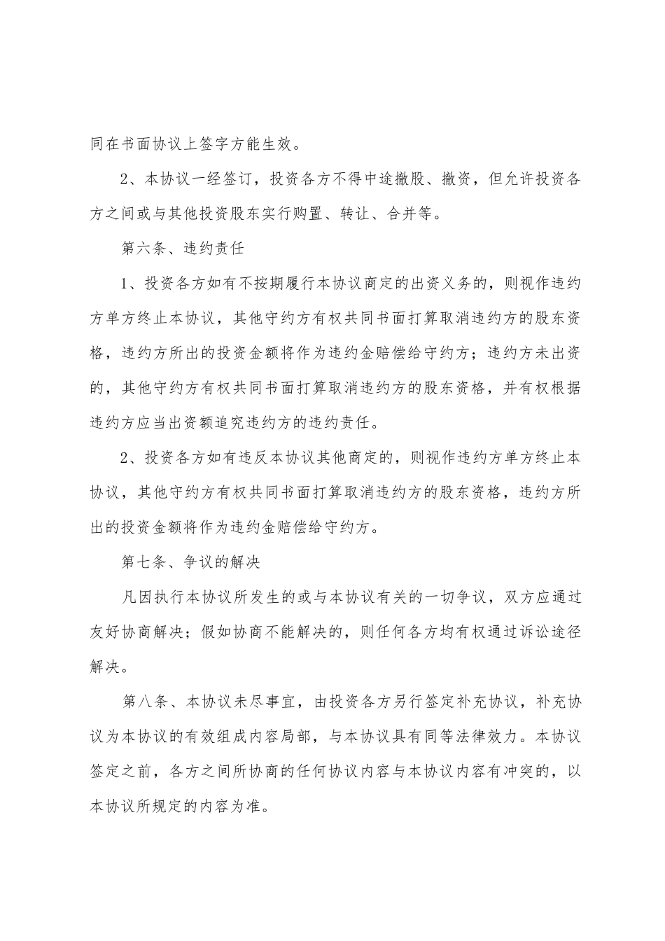 入股公司协议书_第3页