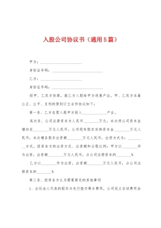 入股公司协议书