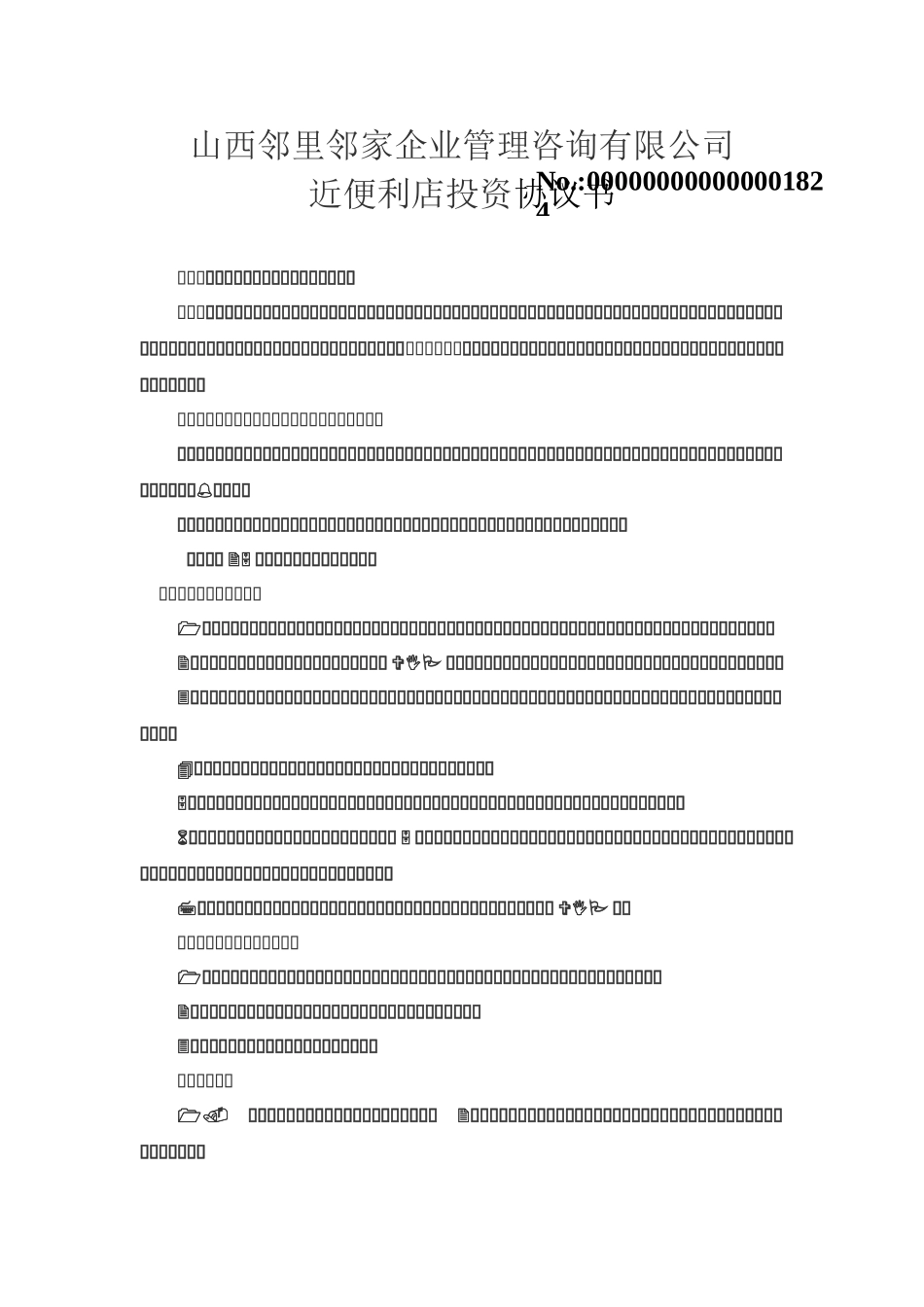 入股协议书范本39746_第1页