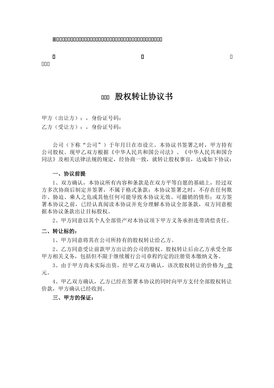 入股协议书范本39746_第2页