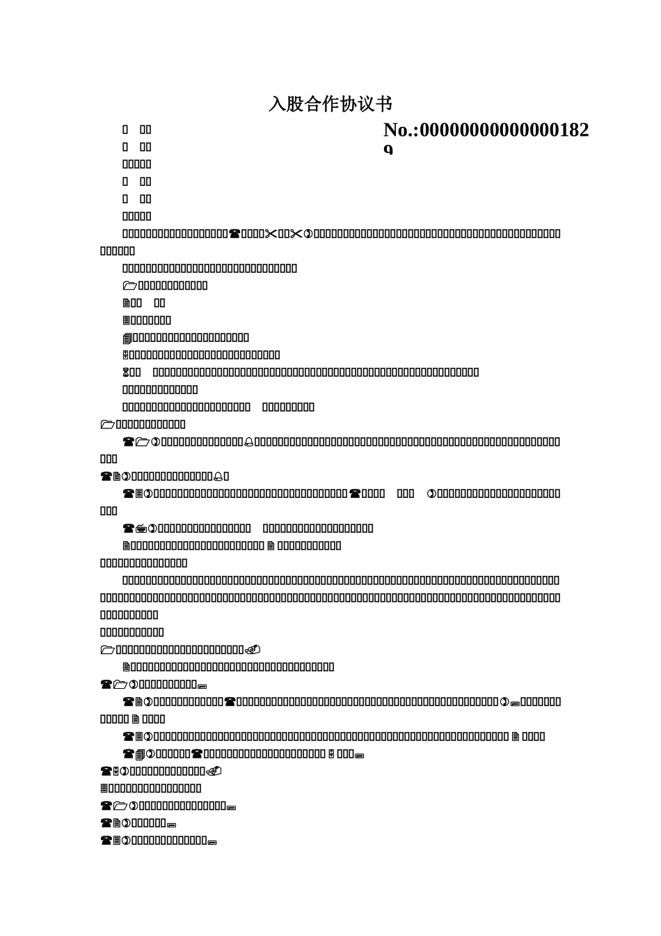 入股合作协议书39936_第1页