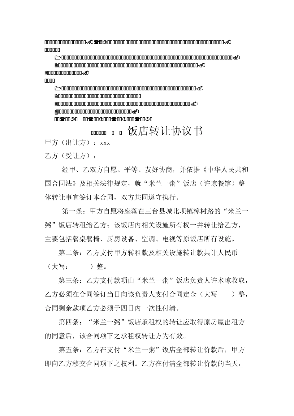 入股合作协议书39936_第3页