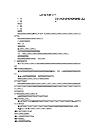 入股合作协议书39936