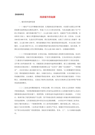 高中地理《聚落的形成和发展》文字素材2 新人教版选修4