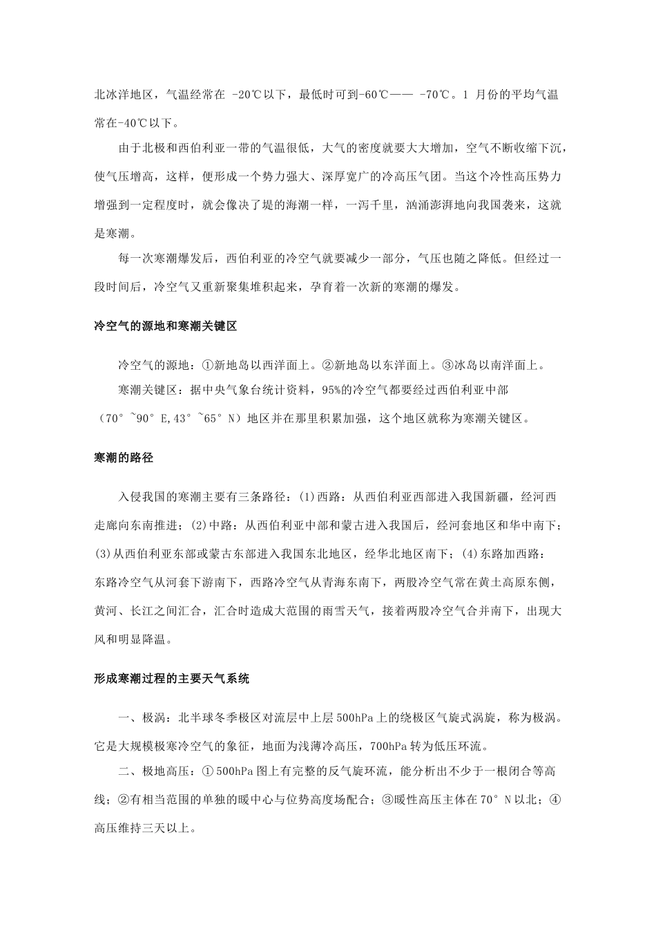 高中地理《寒潮》文字素材（2）中图版必修1_第2页