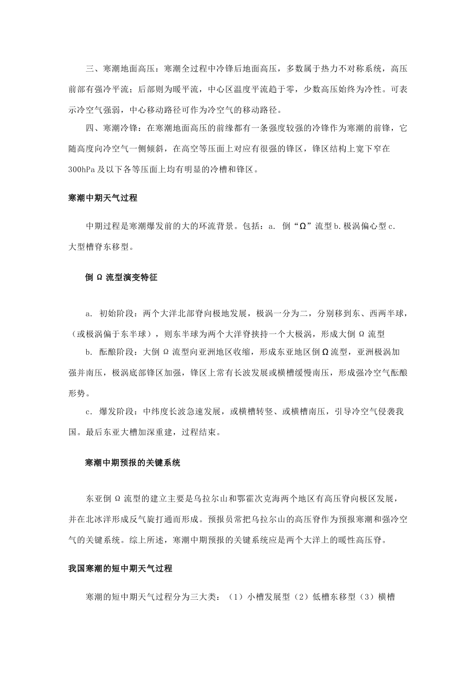 高中地理《寒潮》文字素材（2）中图版必修1_第3页