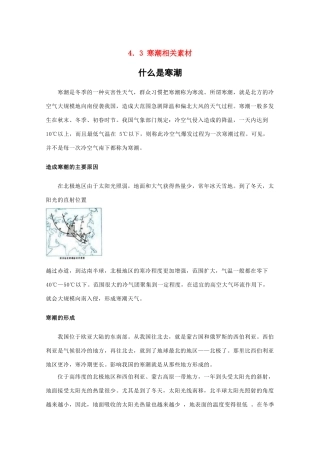 高中地理《寒潮》文字素材（2）中图版必修1