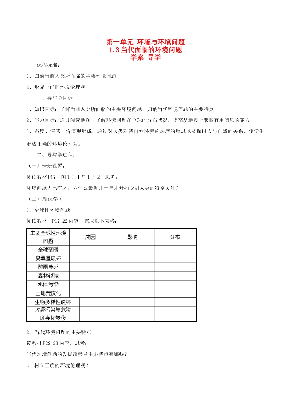 高中地理：1.3《当代面临的环境问题》学案（3）鲁教版选修6_第1页