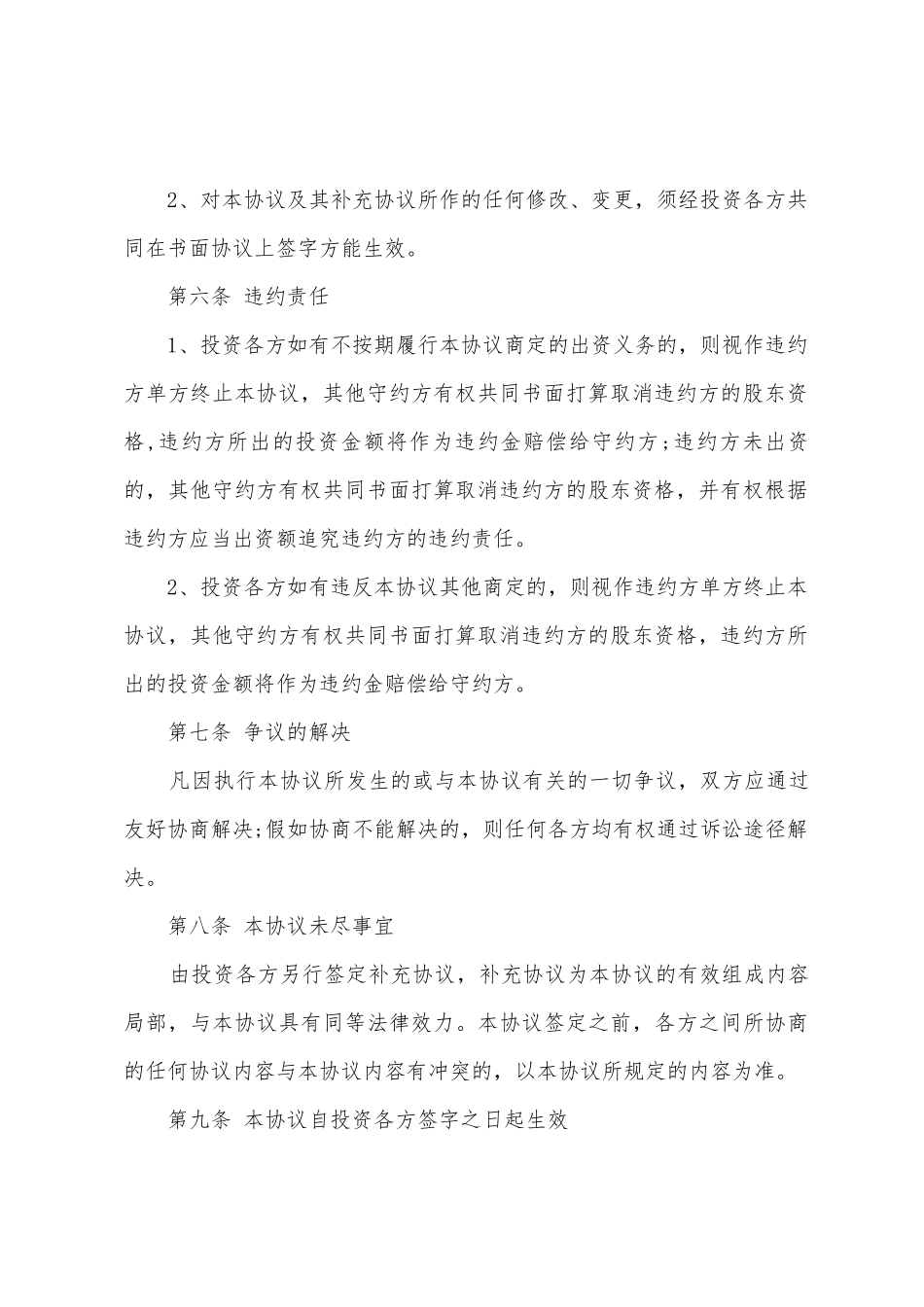 入股合作协议书合集五篇_第3页