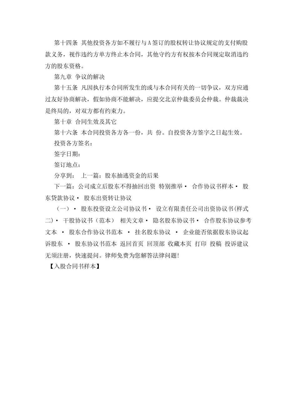 入股合同书样本_第3页