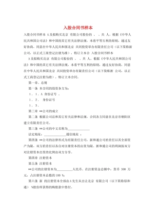 入股合同书样本
