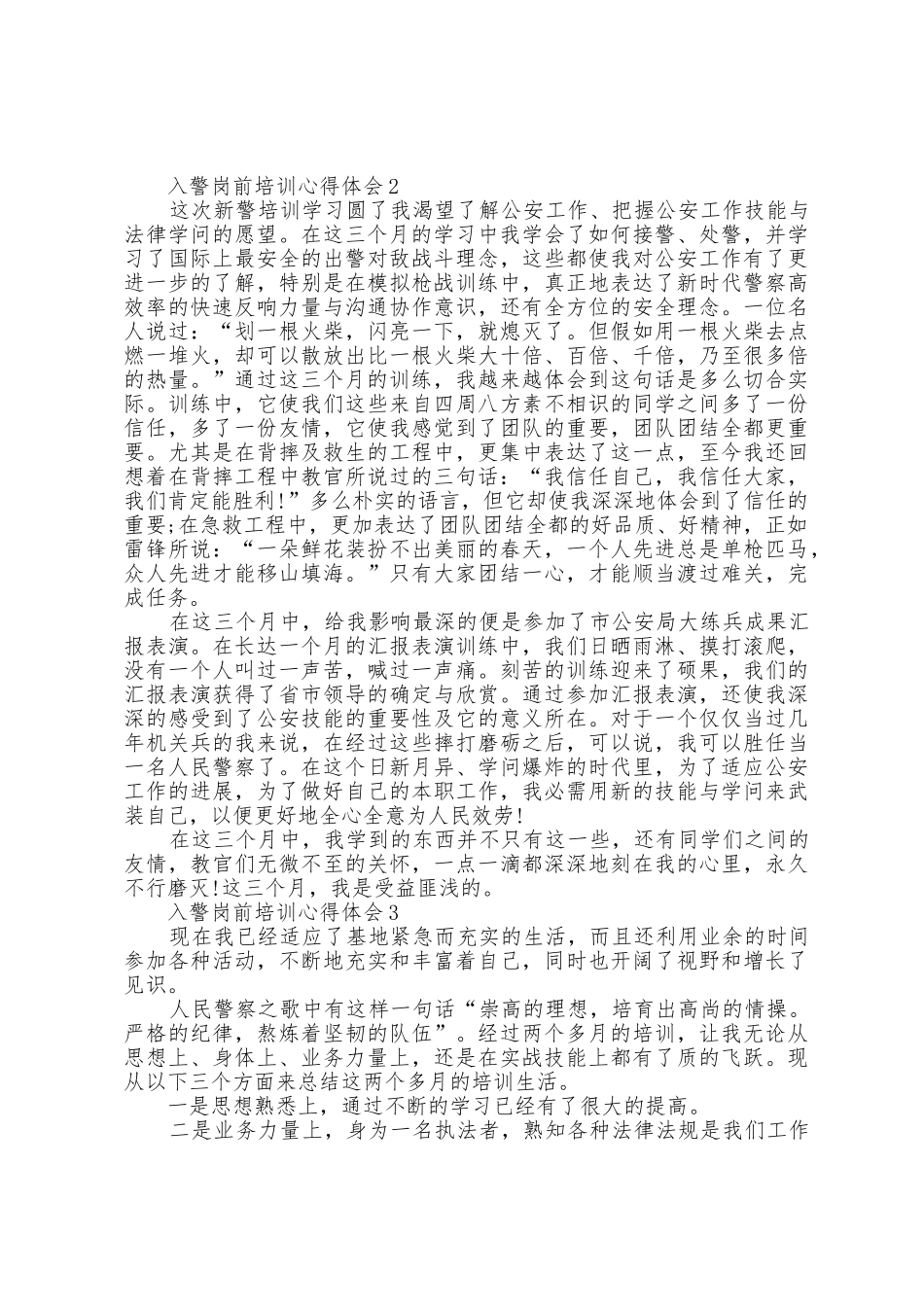 入警岗前培训心得体会五篇_第2页